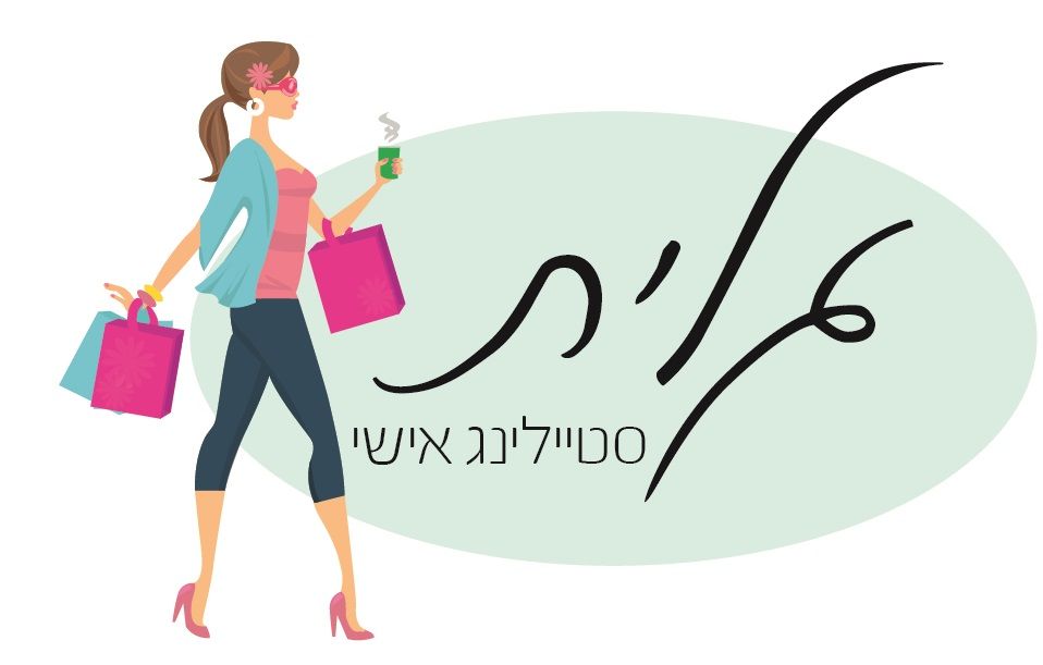 גלית אובר סטייליסטית אישית
